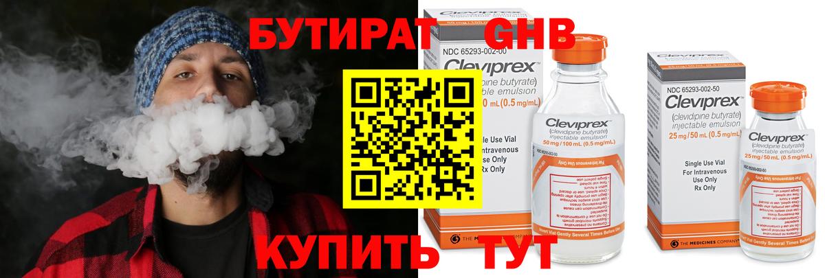 Заводоуковск  Бутират BDO 33%  Вход с VPN 
