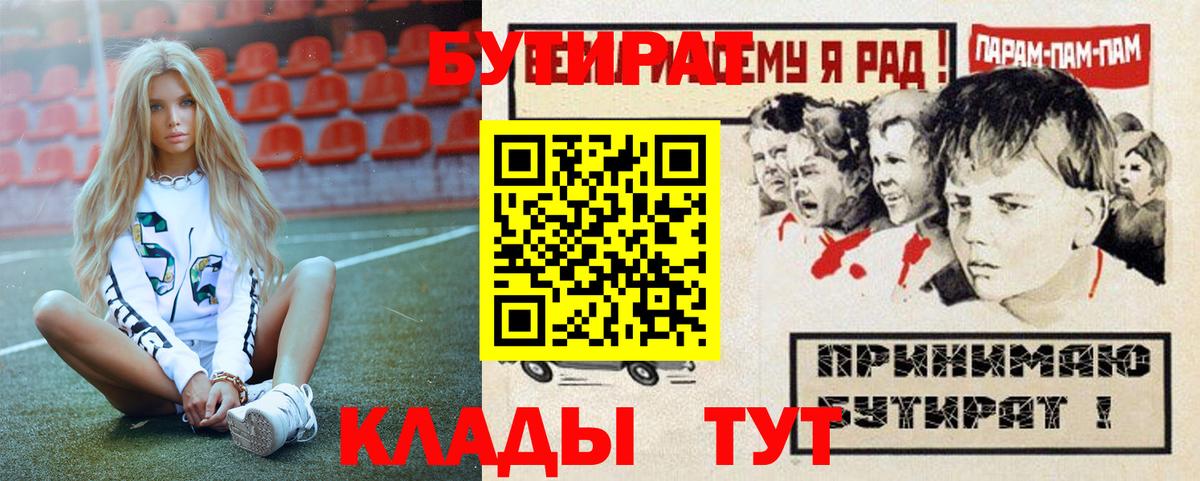 Бутират бутик Заводоуковск