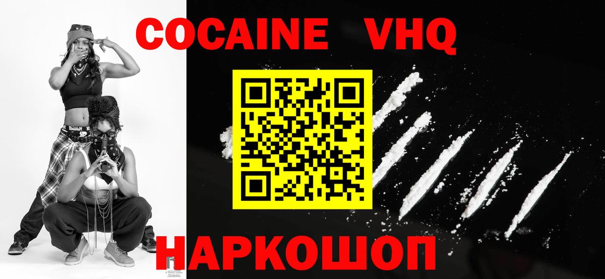 Кокаин  Кокаин VHQ  Заводоуковск  Вход с VPN  Кокаин Колумбийский 