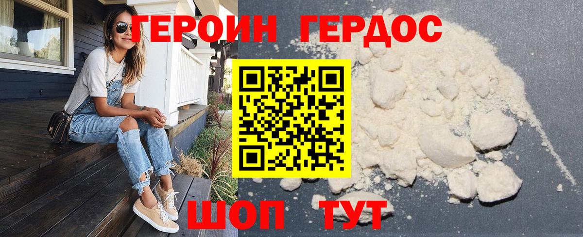 Героин Heroin Заводоуковск