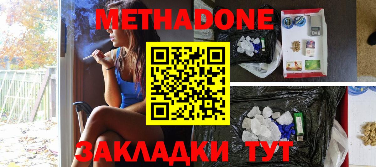 Заводоуковск  МЕТАДОН VHQ  Вход с VPN  Метадон VHQ 